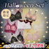 【数量限定】Halloween Set